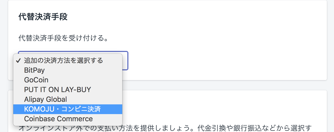 Shopify KOMOJU EC shopify-komoju-ec