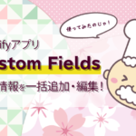 Custom　Fields