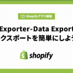 「EZ Exporter」でデータのエクスポートを簡単にしよう！