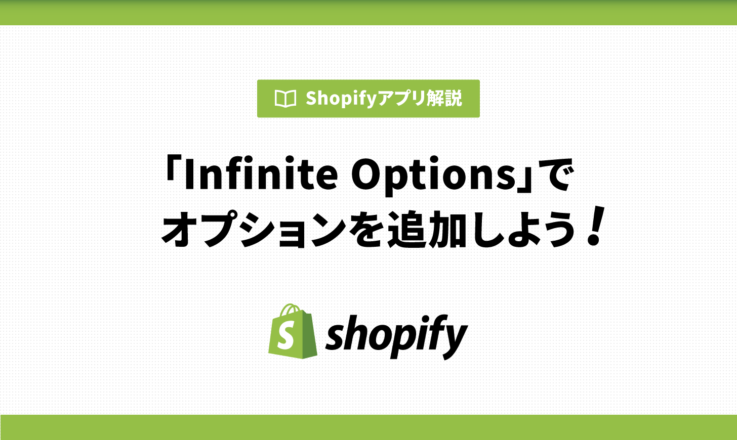 Infinite Options」でオプションを追加しよう！ | ECレシピ