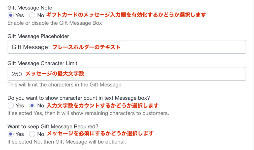 ギフトカードの設定項目