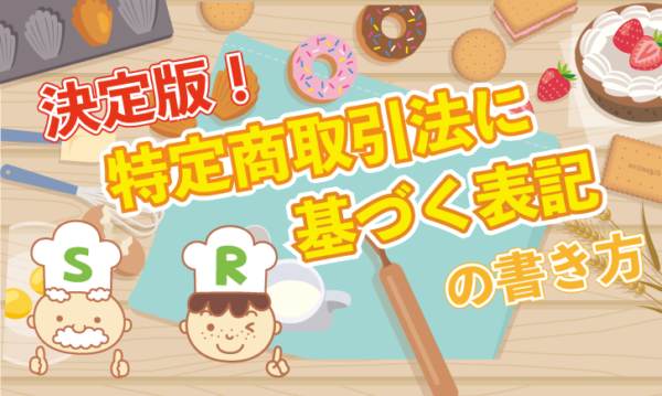 決定版！Shopifyストアに必ず必要な特定商取引法に基づく表記の書き方