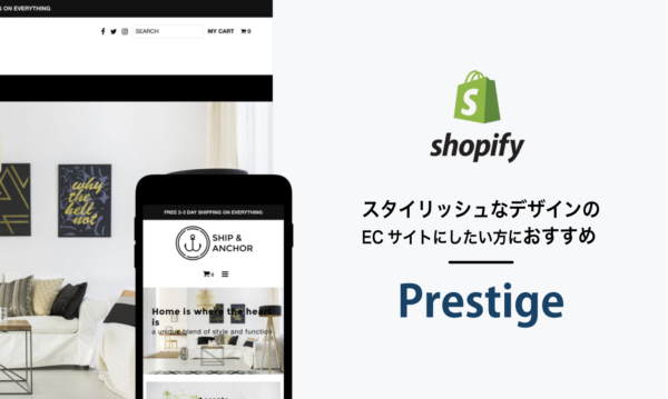 スタイリッシュなデザインで商品を紹介することが出来る「Prestige」のご紹介！